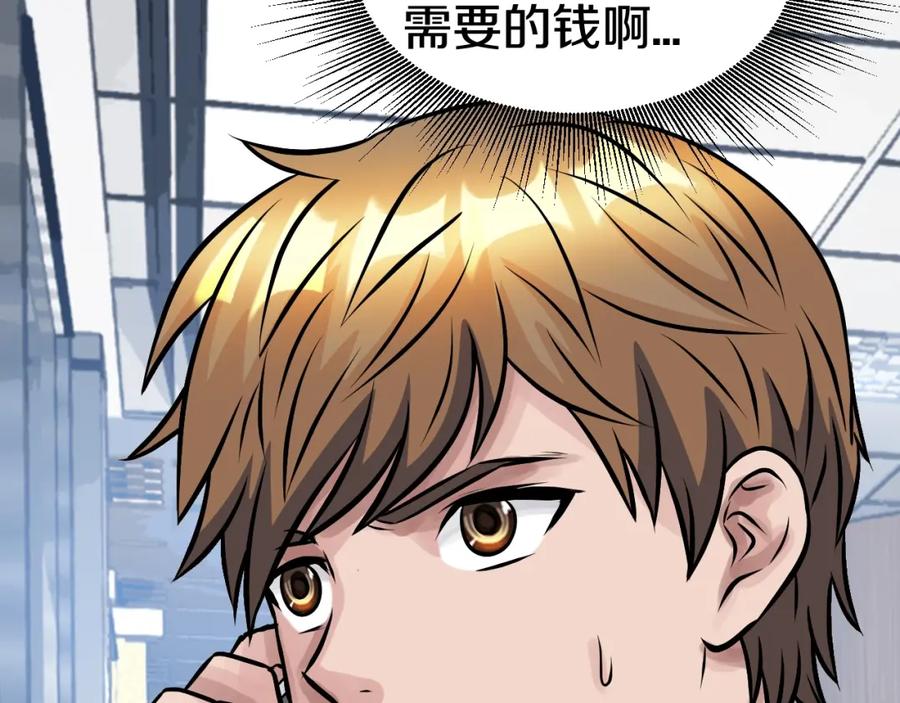 《不败玩家》第56话 好价钱 第38页