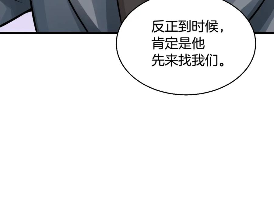 《不败玩家》第56话 好价钱 第198页