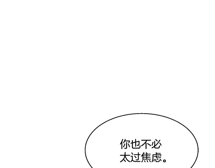 《不败玩家》第56话 好价钱 第195页
