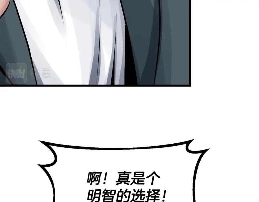 《不败玩家》第56话 好价钱 第43页