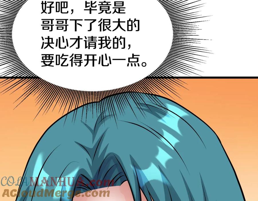 《不败玩家》第56话 好价钱 第97页