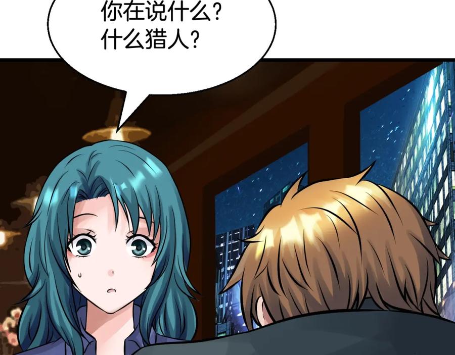 《不败玩家》第56话 好价钱 第124页