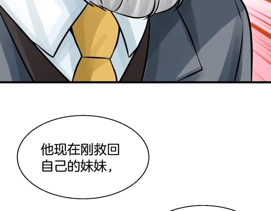 《不败玩家》第56话 好价钱 第192页