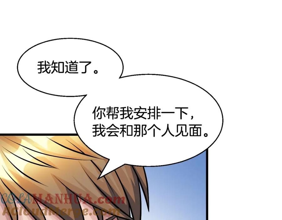 《不败玩家》第56话 好价钱 第41页