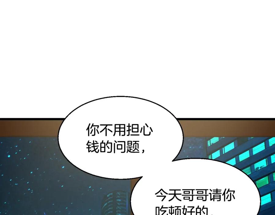 《不败玩家》第56话 好价钱 第94页