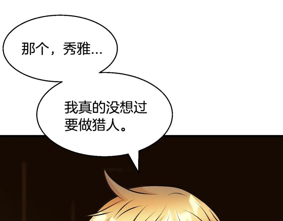 《不败玩家》第56话 好价钱 第135页