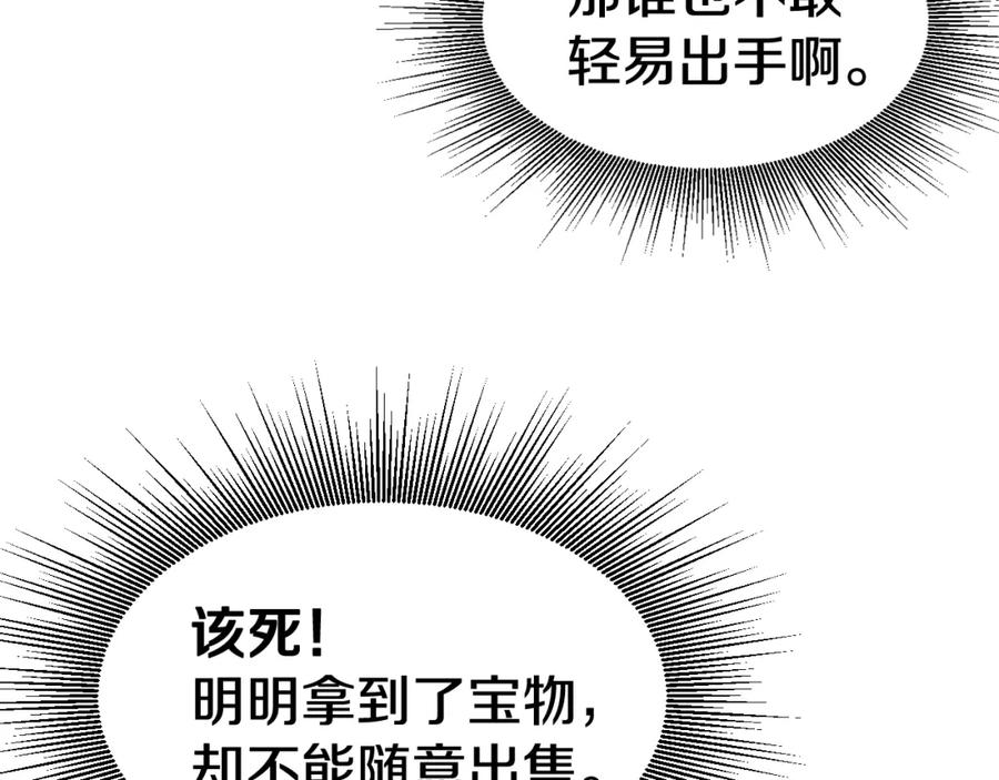 《不败玩家》第56话 好价钱 第34页