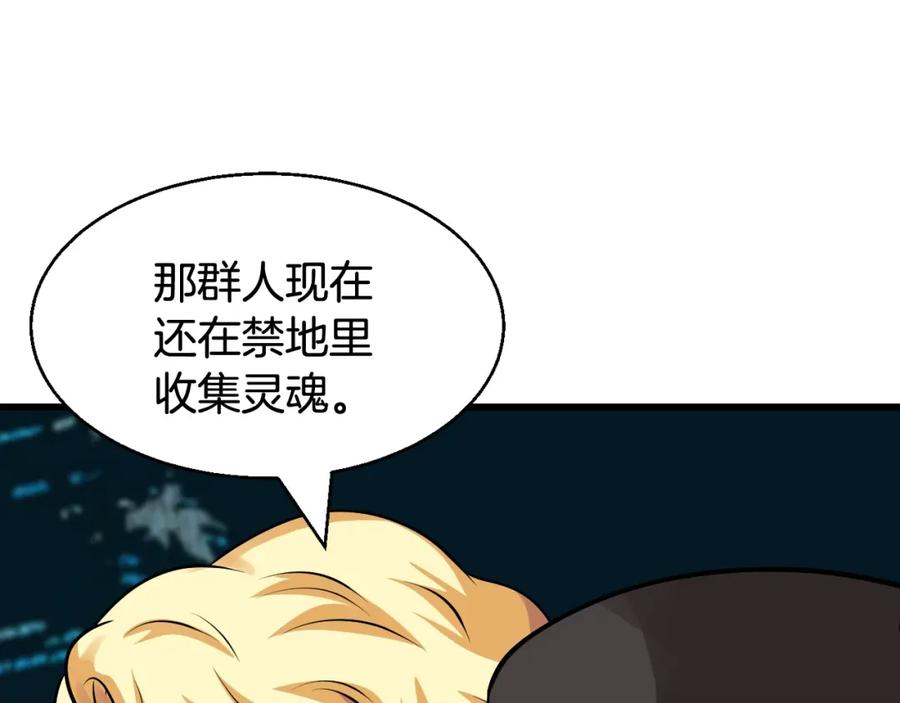 《不败玩家》第56话 好价钱 第175页