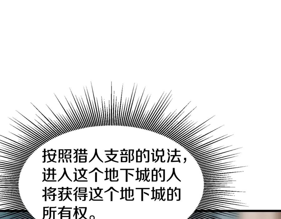 《不败玩家》第57话 继续爬塔！ 第106页