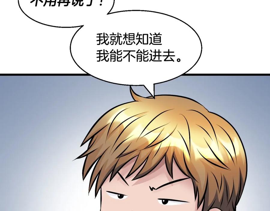 《不败玩家》第57话 继续爬塔！ 第132页