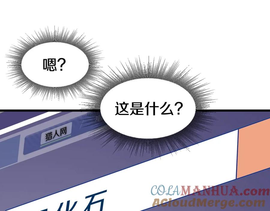 《不败玩家》第57话 继续爬塔！ 第97页