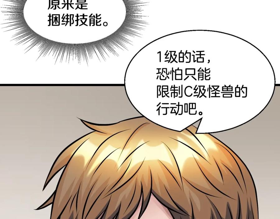 《不败玩家》第57话 继续爬塔！ 第84页