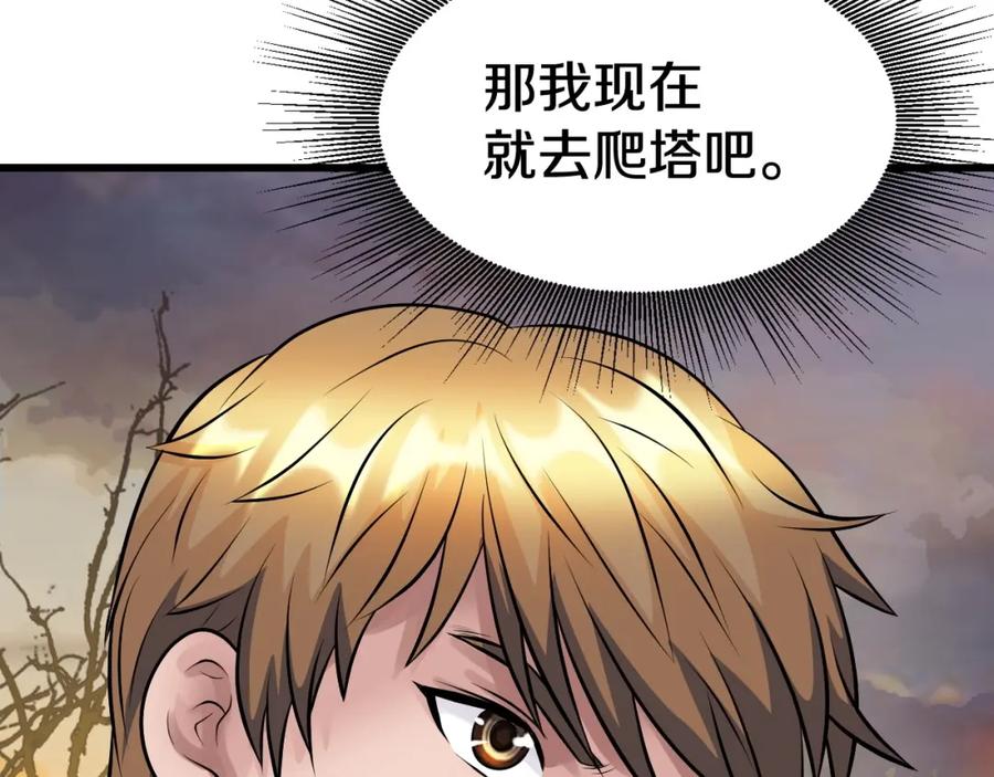 《不败玩家》第57话 继续爬塔！ 第35页