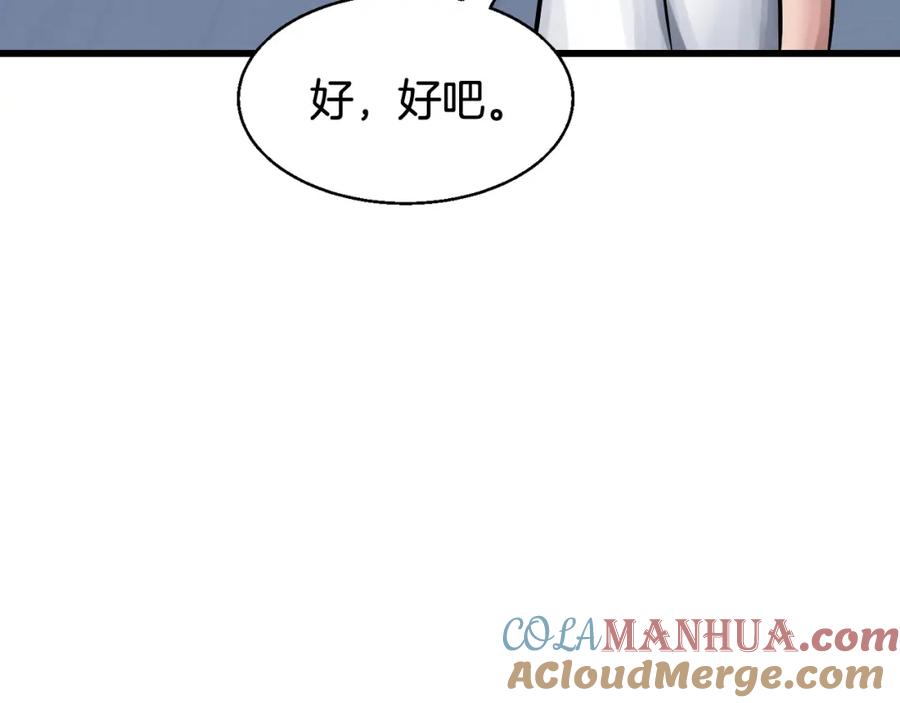 《不败玩家》第57话 继续爬塔！ 第137页