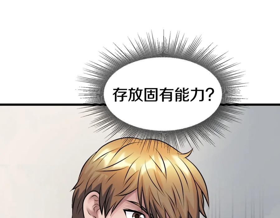 《不败玩家》第57话 继续爬塔！ 第59页