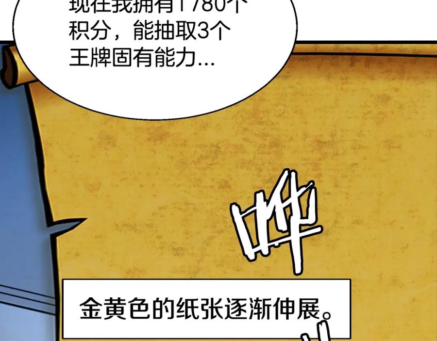 《不败玩家》第57话 继续爬塔！ 第68页