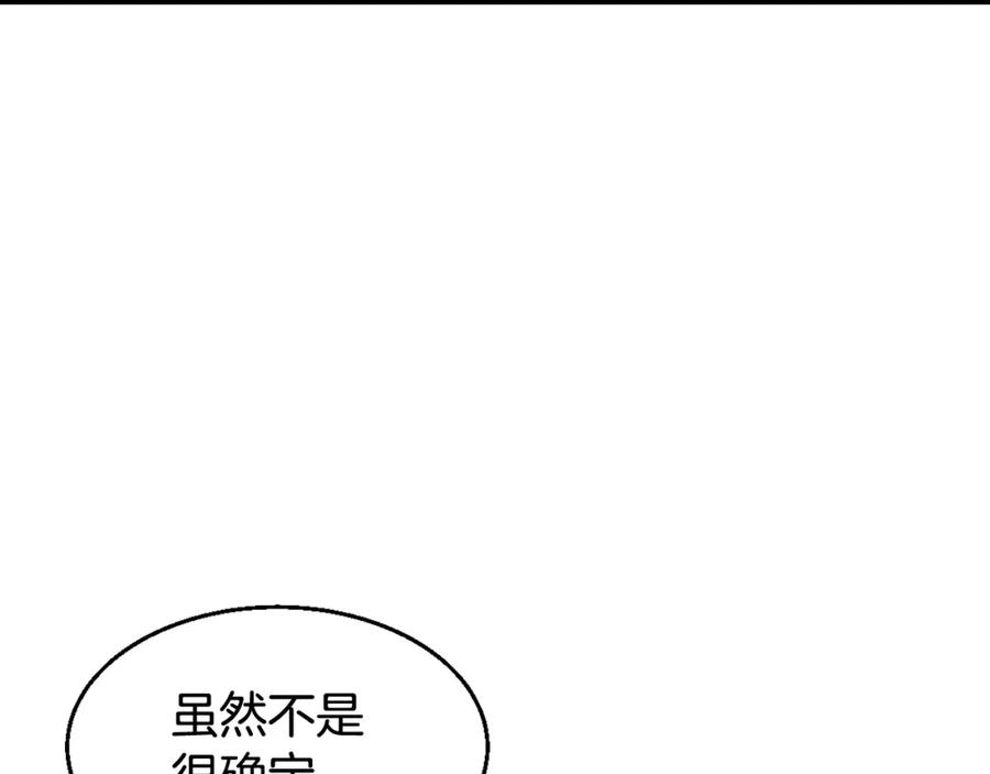 《不败玩家》第57话 继续爬塔！ 第128页