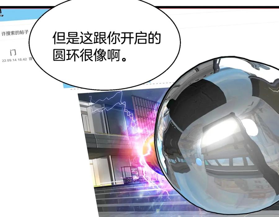 《不败玩家》第57话 继续爬塔！ 第119页