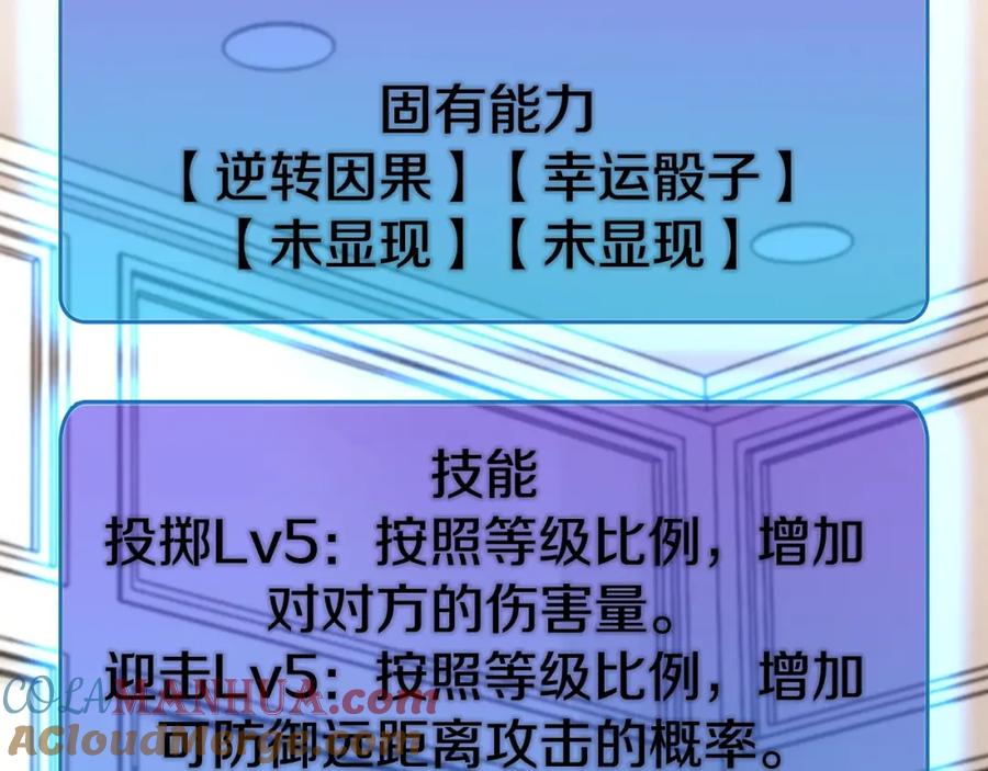 《不败玩家》第57话 继续爬塔！ 第81页