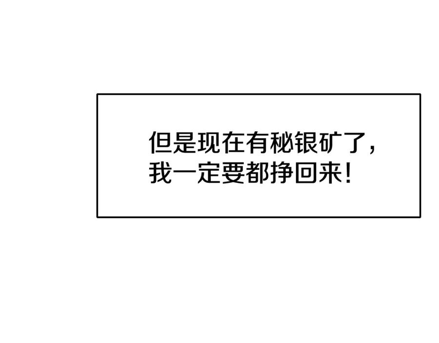 《不败玩家》第57话 继续爬塔！ 第20页
