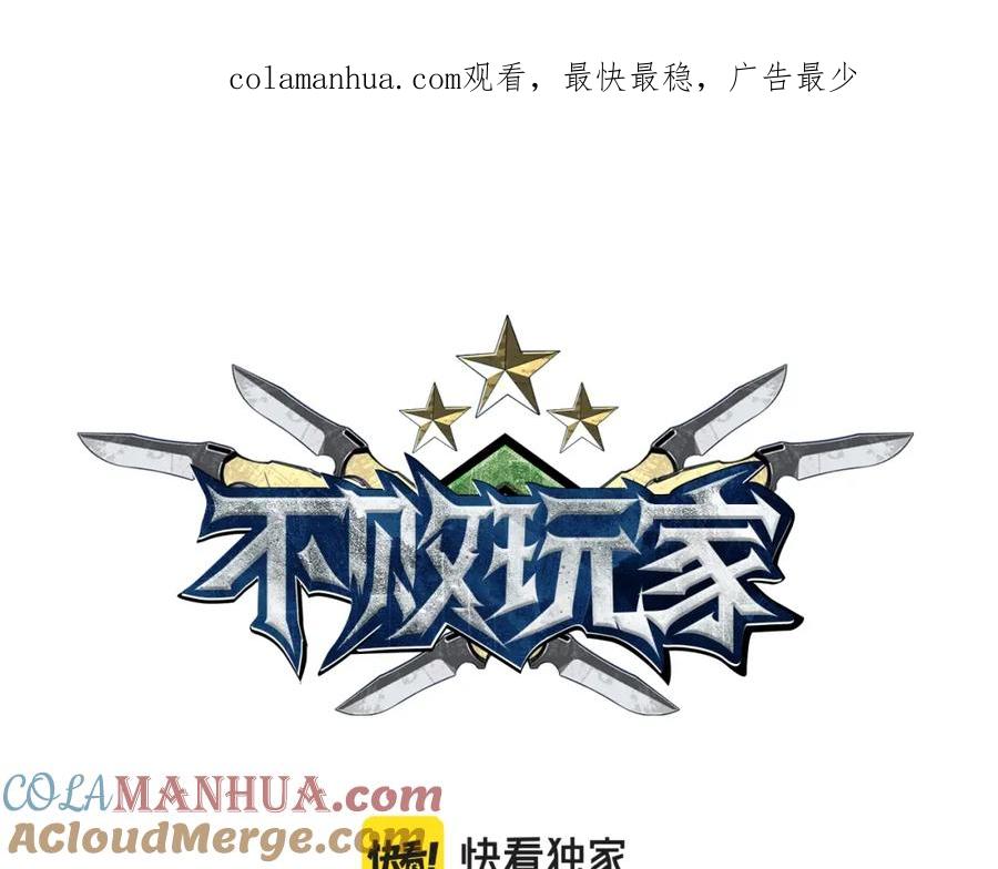 《不败玩家》第57话 继续爬塔！ 第1页