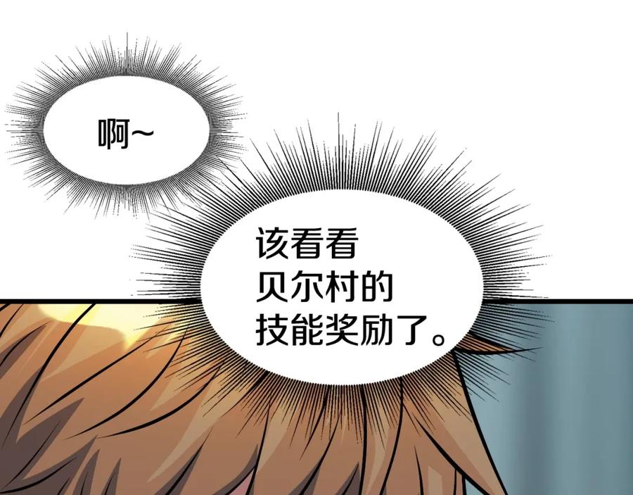 《不败玩家》第57话 继续爬塔！ 第76页