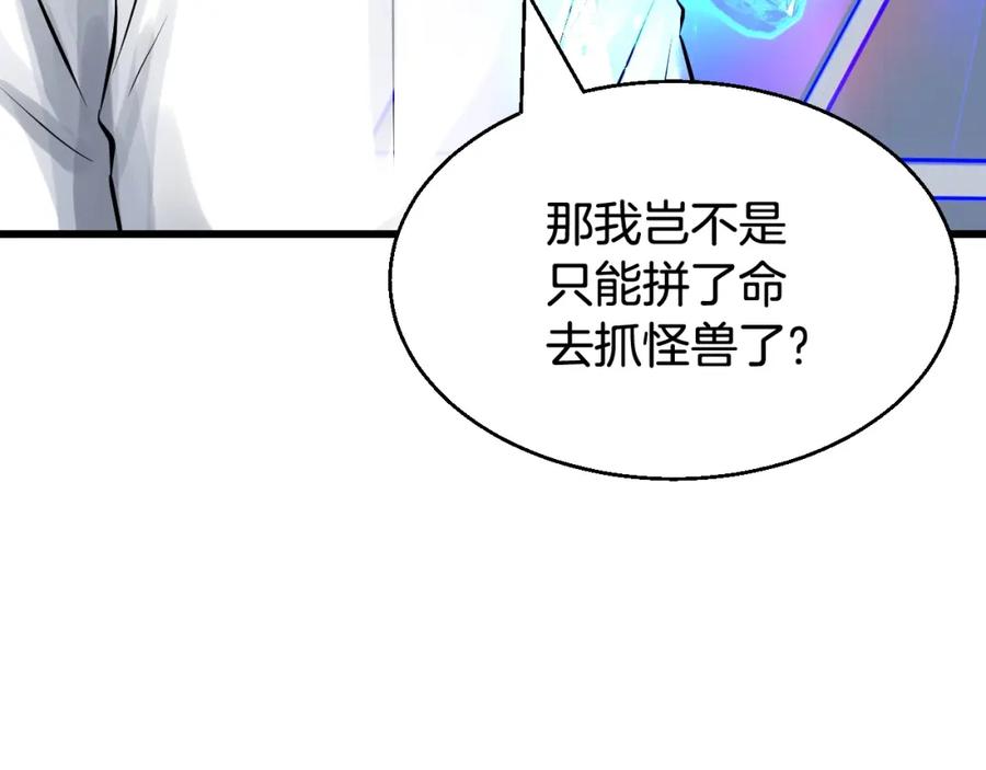 《不败玩家》第57话 继续爬塔！ 第96页