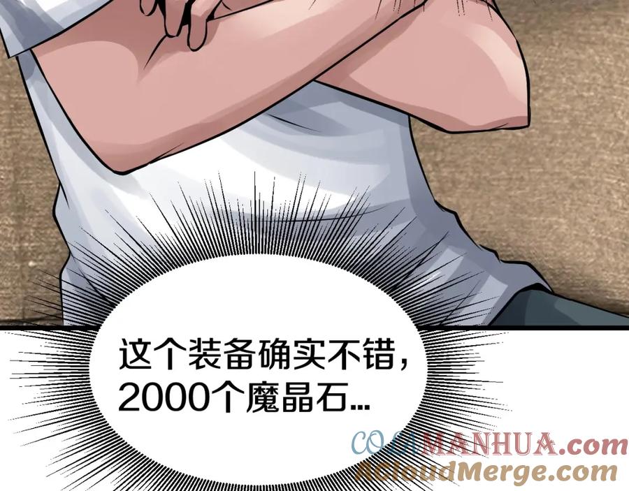 《不败玩家》第57话 继续爬塔！ 第61页