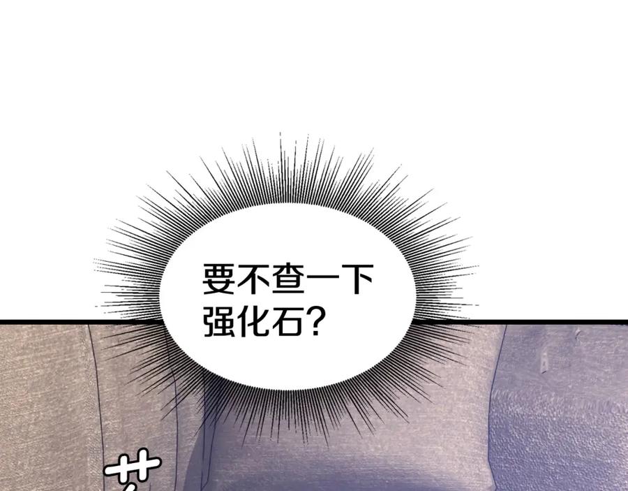 《不败玩家》第57话 继续爬塔！ 第87页