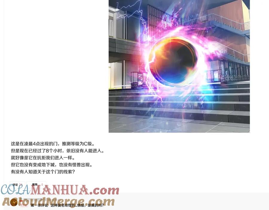 《不败玩家》第57话 继续爬塔！ 第101页