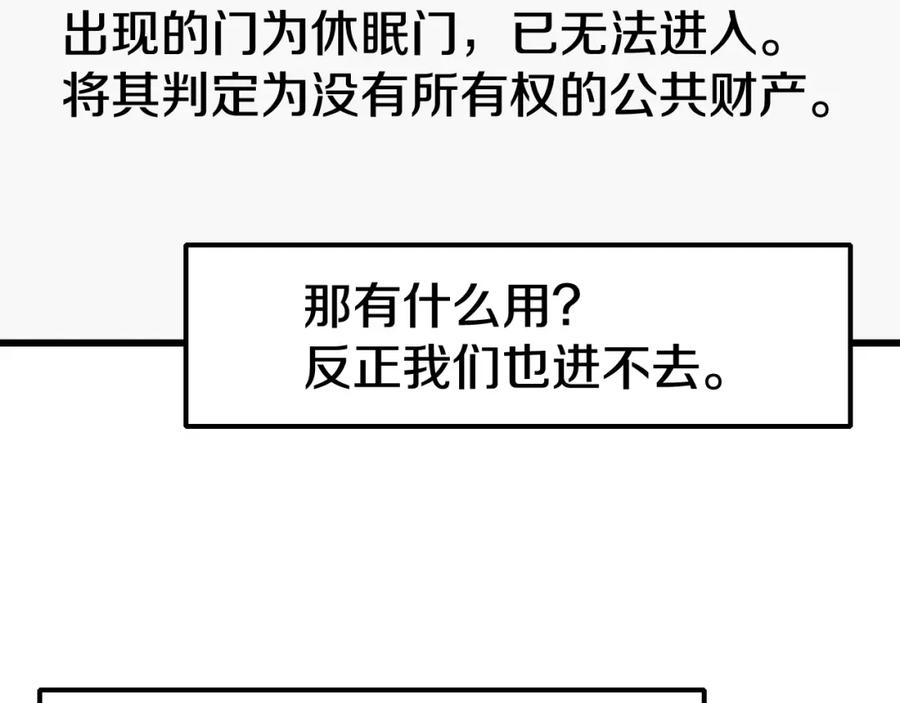 《不败玩家》第57话 继续爬塔！ 第104页