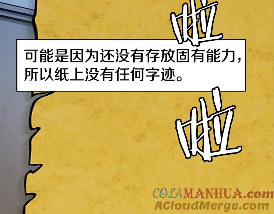 《不败玩家》第57话 继续爬塔！ 第69页