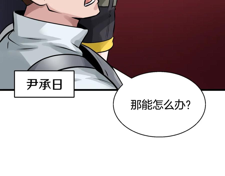 《不败玩家》第58话 先别进去！ 第168页