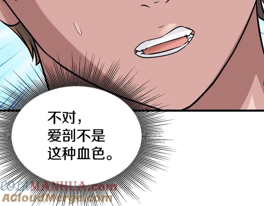 《不败玩家》第58话 先别进去！ 第41页