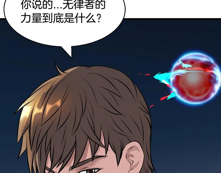 《不败玩家》第58话 先别进去！ 第152页