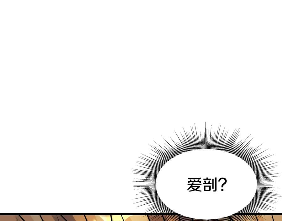 《不败玩家》第58话 先别进去！ 第39页