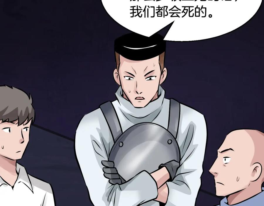 《不败玩家》第58话 先别进去！ 第174页