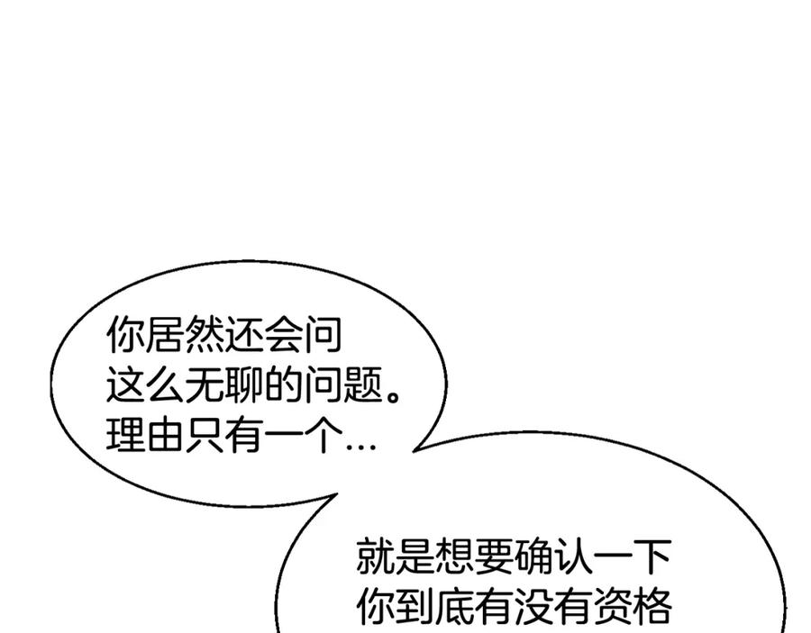 《不败玩家》第58话 先别进去！ 第148页