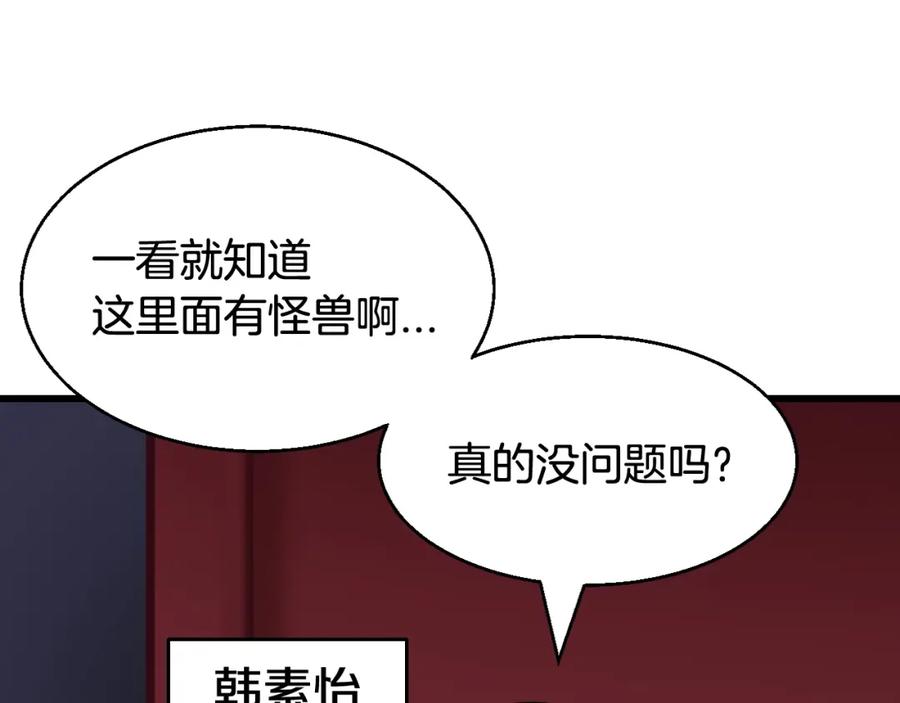 《不败玩家》第58话 先别进去！ 第166页