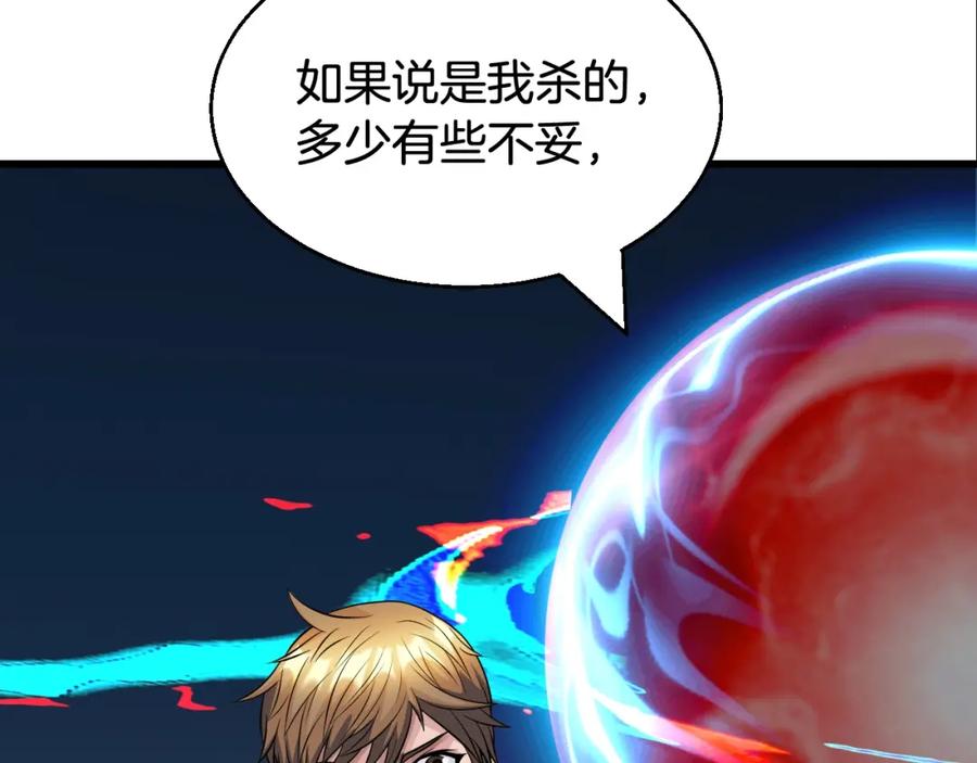《不败玩家》第58话 先别进去！ 第50页
