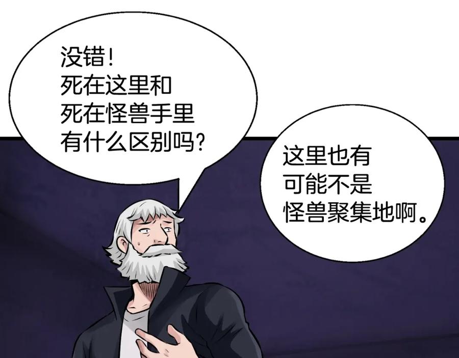《不败玩家》第58话 先别进去！ 第182页