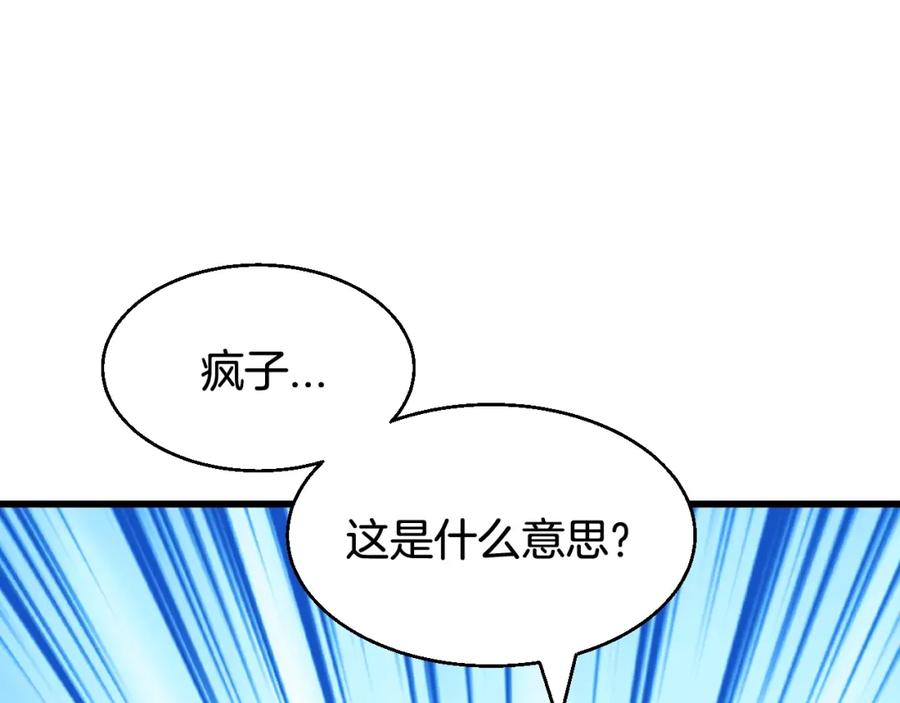 《不败玩家》第58话 先别进去！ 第67页