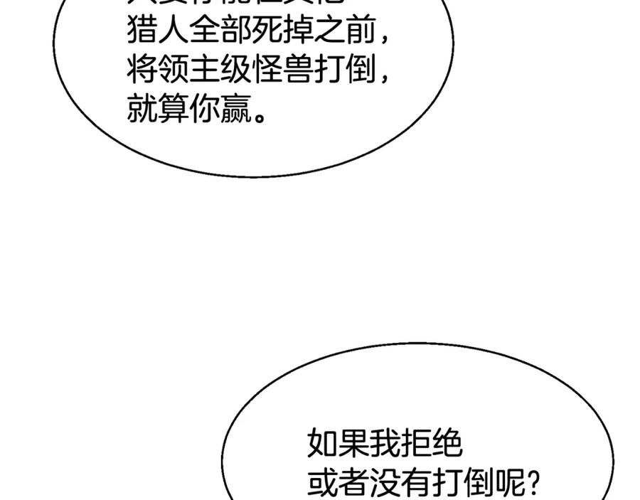 《不败玩家》第58话 先别进去！ 第130页
