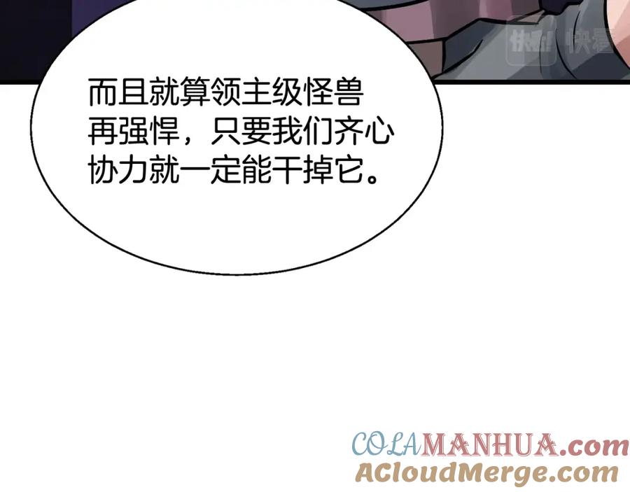 《不败玩家》第58话 先别进去！ 第181页