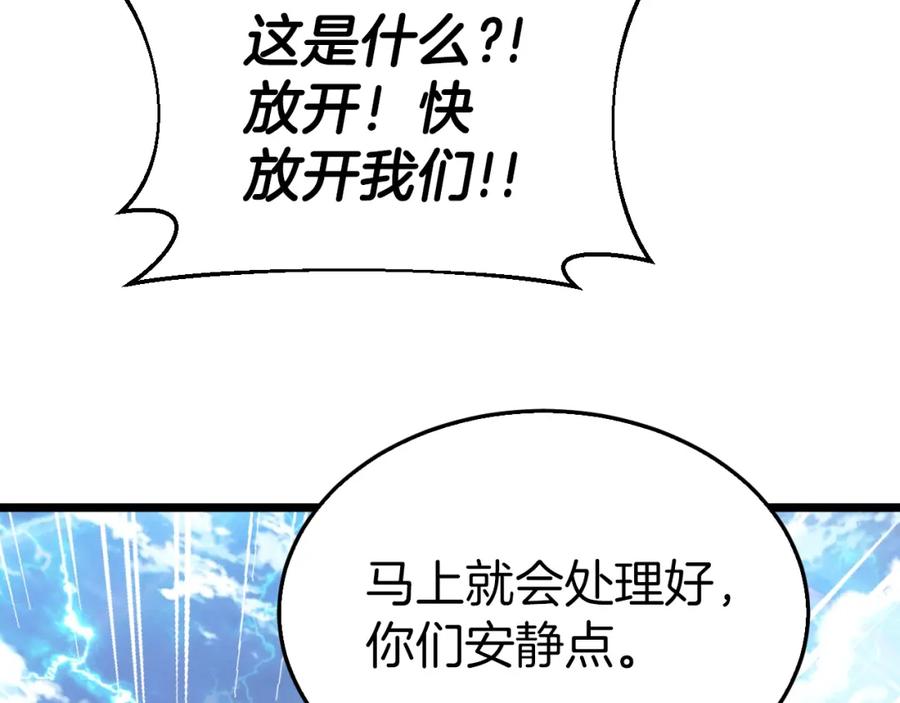 《不败玩家》第5话 凶相毕露 第123页