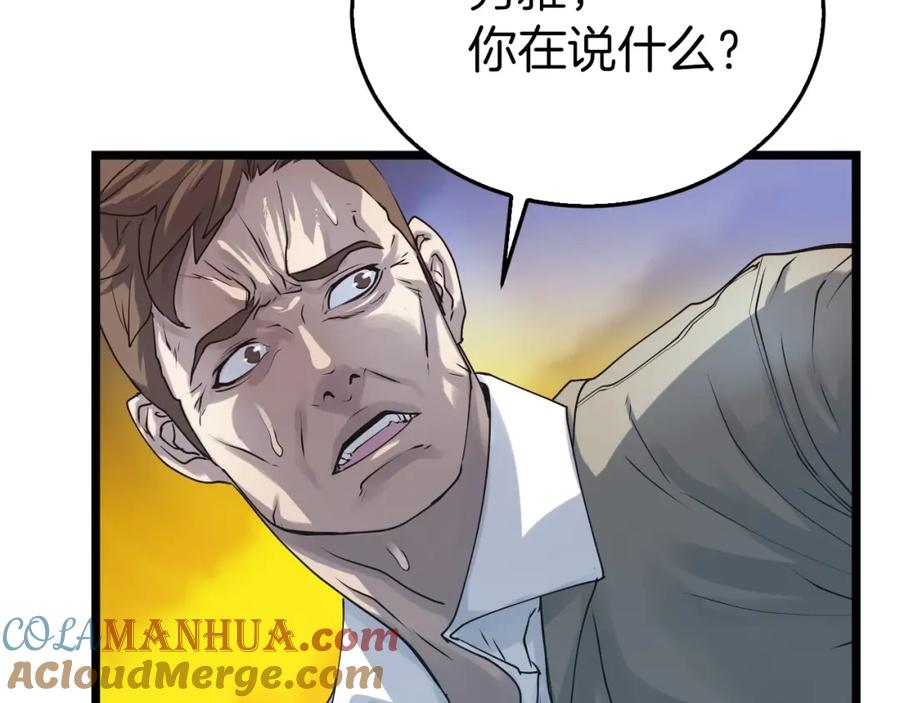 《不败玩家》第5话 凶相毕露 第37页