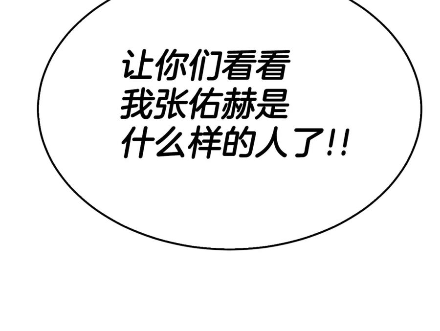 《不败玩家》第5话 凶相毕露 第154页