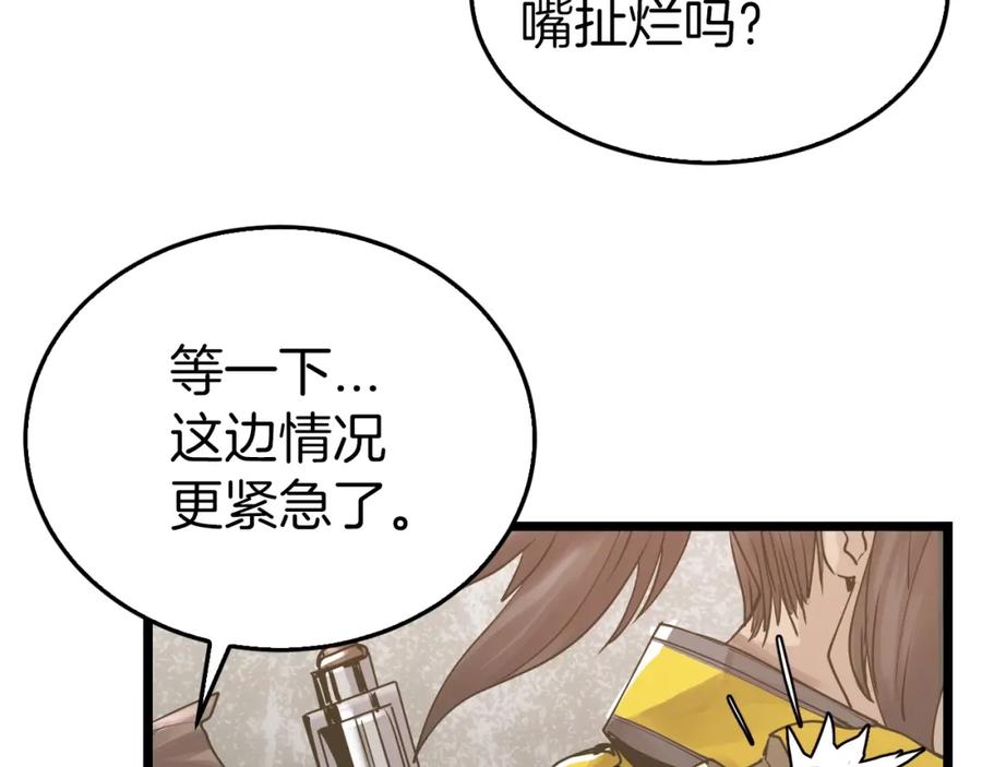 《不败玩家》第5话 凶相毕露 第48页