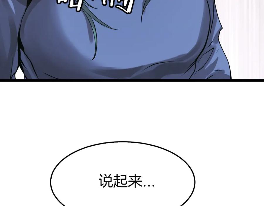 《不败玩家》第5话 凶相毕露 第67页