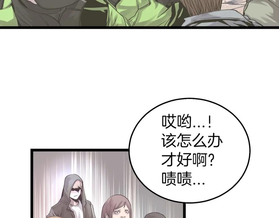 《不败玩家》第5话 凶相毕露 第96页
